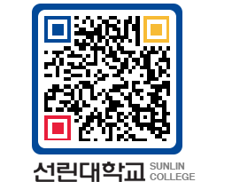 QRCODE 이미지 https://www.sunlin.ac.kr/z05fm3@