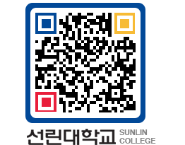 QRCODE 이미지 https://www.sunlin.ac.kr/z0ufsk@