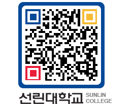 QRCODE 이미지 https://www.sunlin.ac.kr/z2euf5@