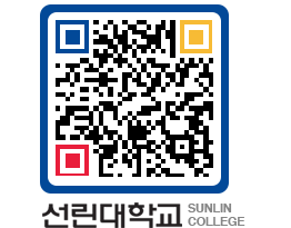 QRCODE 이미지 https://www.sunlin.ac.kr/z2ou0g@