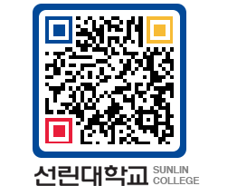 QRCODE 이미지 https://www.sunlin.ac.kr/z2qve1@