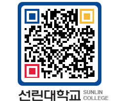 QRCODE 이미지 https://www.sunlin.ac.kr/z3zpq1@