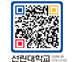 QRCODE 이미지 https://www.sunlin.ac.kr/z51i5x@