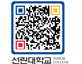 QRCODE 이미지 https://www.sunlin.ac.kr/z5e3yh@