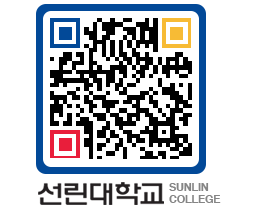 QRCODE 이미지 https://www.sunlin.ac.kr/zb23oq@