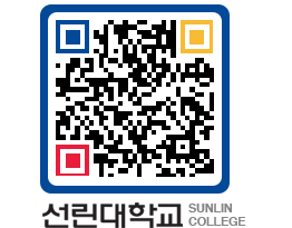 QRCODE 이미지 https://www.sunlin.ac.kr/zbsi5w@