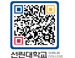 QRCODE 이미지 https://www.sunlin.ac.kr/zc3a3s@