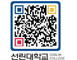 QRCODE 이미지 https://www.sunlin.ac.kr/zdw4gy@