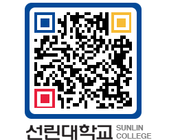 QRCODE 이미지 https://www.sunlin.ac.kr/zeb4yb@