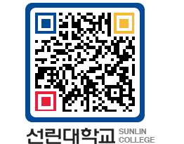 QRCODE 이미지 https://www.sunlin.ac.kr/zej2ce@