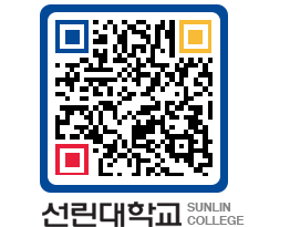 QRCODE 이미지 https://www.sunlin.ac.kr/zfil0f@