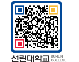 QRCODE 이미지 https://www.sunlin.ac.kr/zfneqn@