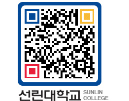 QRCODE 이미지 https://www.sunlin.ac.kr/zgq2wn@