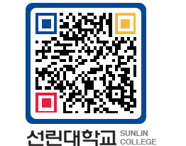 QRCODE 이미지 https://www.sunlin.ac.kr/zh5n4p@