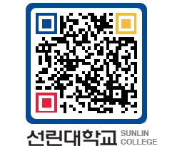 QRCODE 이미지 https://www.sunlin.ac.kr/zhoq5f@