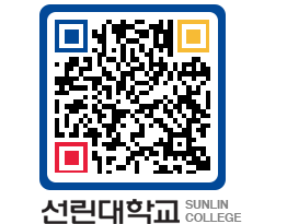 QRCODE 이미지 https://www.sunlin.ac.kr/zhp1qy@