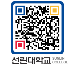 QRCODE 이미지 https://www.sunlin.ac.kr/zixg3h@