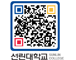 QRCODE 이미지 https://www.sunlin.ac.kr/zjh3fq@