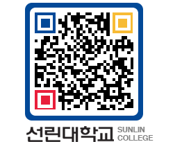 QRCODE 이미지 https://www.sunlin.ac.kr/zjk2ae@