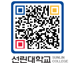 QRCODE 이미지 https://www.sunlin.ac.kr/zl1jjb@