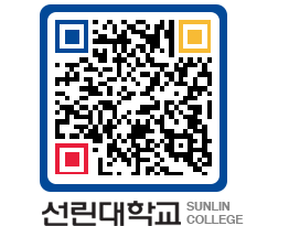 QRCODE 이미지 https://www.sunlin.ac.kr/zm2cz3@