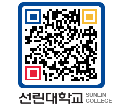 QRCODE 이미지 https://www.sunlin.ac.kr/zmra5u@