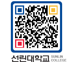 QRCODE 이미지 https://www.sunlin.ac.kr/zn2ou3@