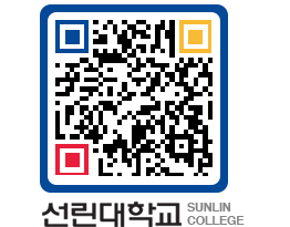 QRCODE 이미지 https://www.sunlin.ac.kr/zna2rp@