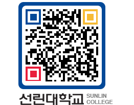 QRCODE 이미지 https://www.sunlin.ac.kr/znm4n0@