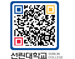 QRCODE 이미지 https://www.sunlin.ac.kr/zpib5j@