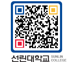 QRCODE 이미지 https://www.sunlin.ac.kr/zpmwgb@