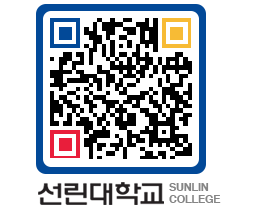 QRCODE 이미지 https://www.sunlin.ac.kr/zpsbu0@