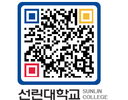 QRCODE 이미지 https://www.sunlin.ac.kr/zqh5vh@