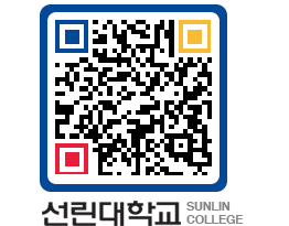 QRCODE 이미지 https://www.sunlin.ac.kr/zqx42t@