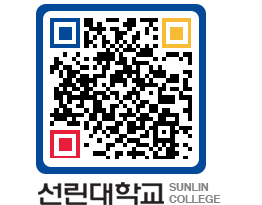 QRCODE 이미지 https://www.sunlin.ac.kr/zrv5g3@