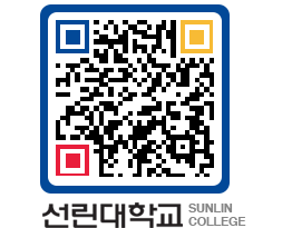 QRCODE 이미지 https://www.sunlin.ac.kr/zsy1mf@