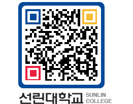 QRCODE 이미지 https://www.sunlin.ac.kr/zt3qkb@