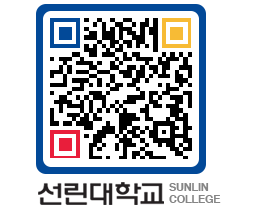 QRCODE 이미지 https://www.sunlin.ac.kr/zu2mxo@