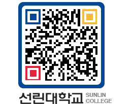 QRCODE 이미지 https://www.sunlin.ac.kr/zvo5wb@