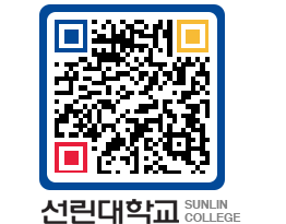 QRCODE 이미지 https://www.sunlin.ac.kr/zwj5lp@