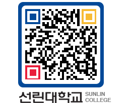 QRCODE 이미지 https://www.sunlin.ac.kr/zwr4zf@