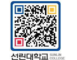 QRCODE 이미지 https://www.sunlin.ac.kr/zwuasq@