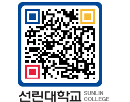 QRCODE 이미지 https://www.sunlin.ac.kr/zwxk3o@