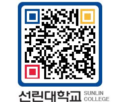 QRCODE 이미지 https://www.sunlin.ac.kr/zx2hwo@