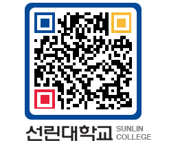 QRCODE 이미지 https://www.sunlin.ac.kr/zx3hxg@