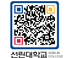 QRCODE 이미지 https://www.sunlin.ac.kr/zy5wxg@