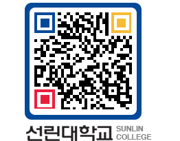 QRCODE 이미지 https://www.sunlin.ac.kr/zyhk4r@