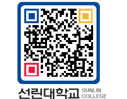 QRCODE 이미지 https://www.sunlin.ac.kr/zyn5dt@