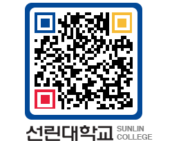 QRCODE 이미지 https://www.sunlin.ac.kr/zzfrcd@