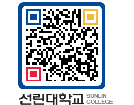 QRCODE 이미지 https://www.sunlin.ac.kr/zzqt4b@